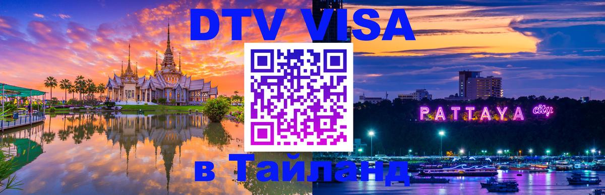 VISA в Тайланд для удалёнщиков Пхеньян 